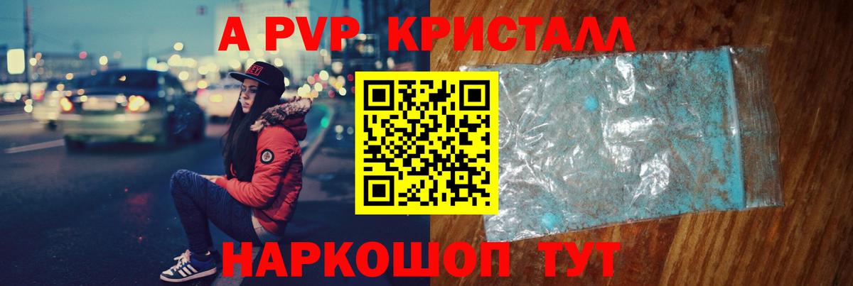 Alpha-PVP кристаллы Видное