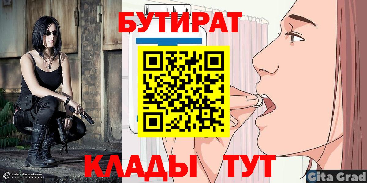 БУТИРАТ бутандиол Видное