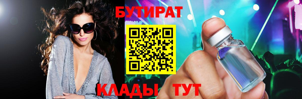 Бутират BDO  Вход с VPN  Видное 