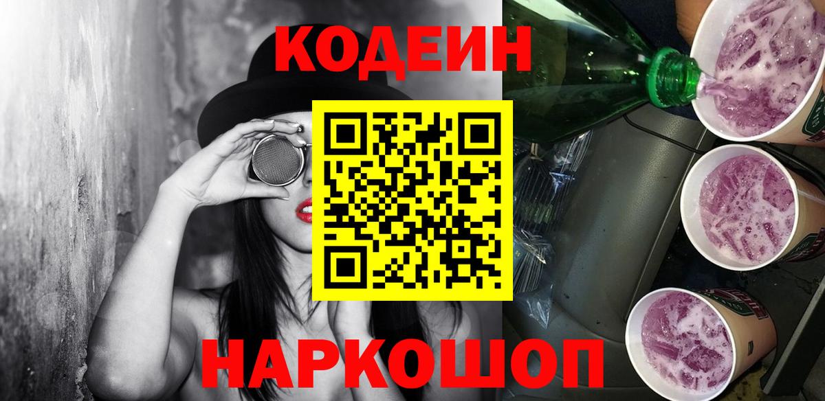Кодеин Purple Drank  Кодеиновый сироп Lean Purple Drank  Видное  Вход с VPN 