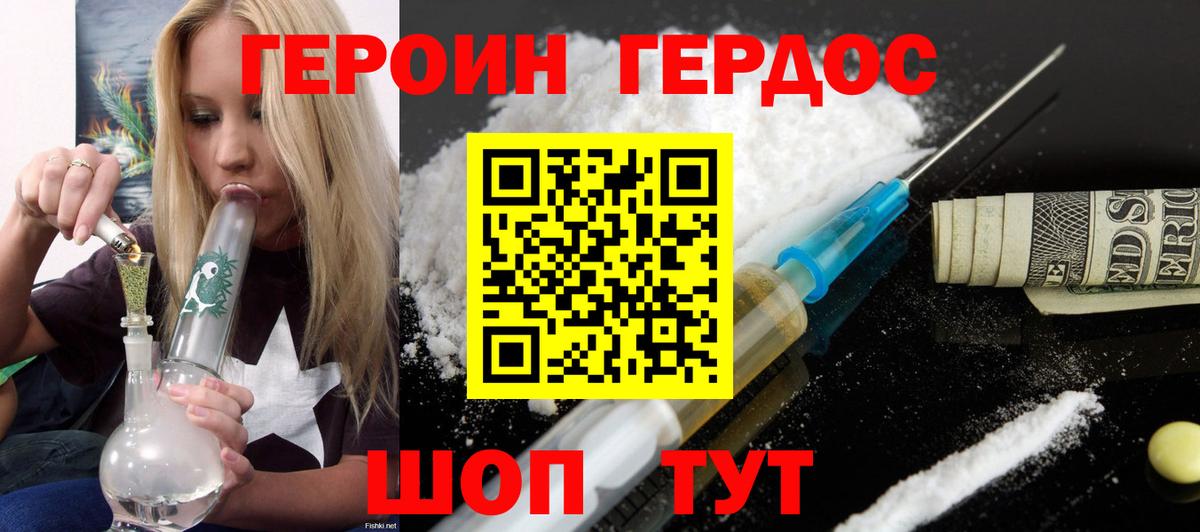 ГЕРОИН  ГЕРОИН герыч  Вход с VPN  Видное 
