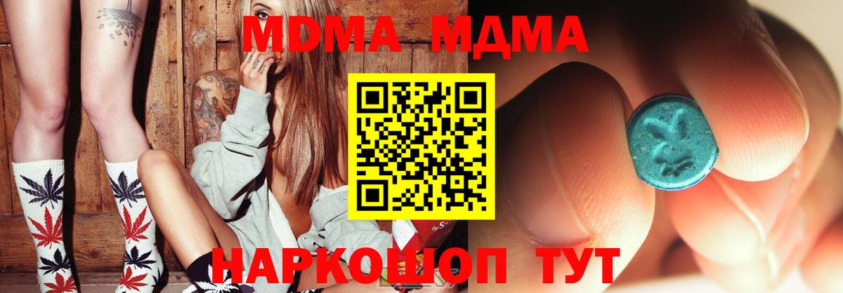 МДМА молли  Вход с VPN  Видное 