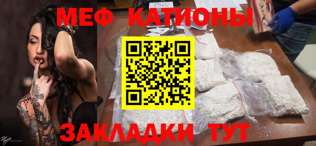 Меф кристаллы Видное