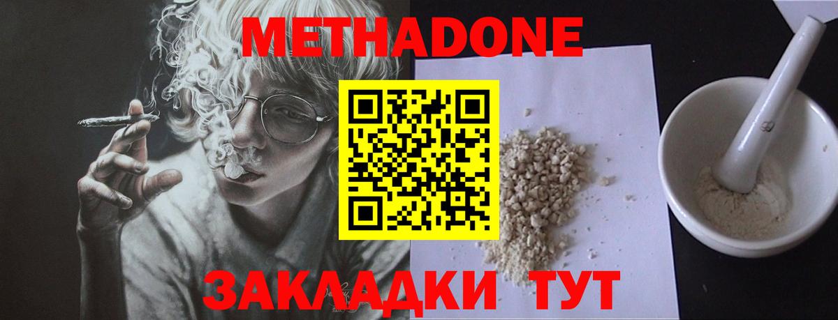 МЕТАДОН белоснежный Видное