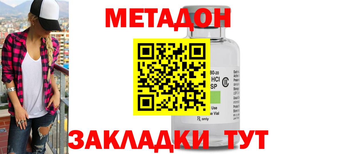 МЕТАДОН кристалл  МЕТАДОН кристалл  Вход с VPN  Видное 